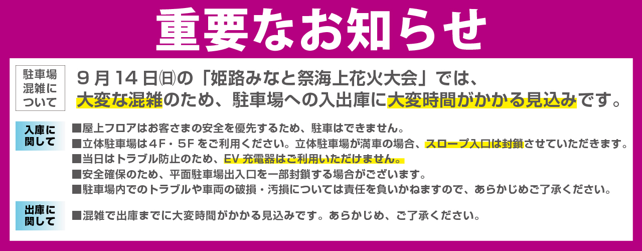 『姫路みなと祭会場花火大会」の重要なお知らせ
