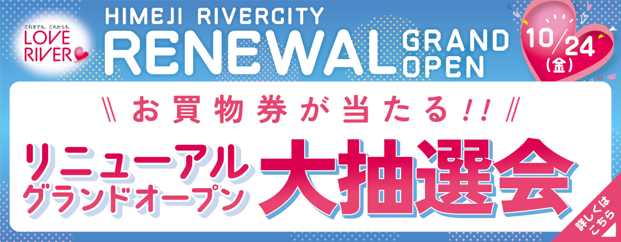 お買物券が当たる！！　大抽選会
