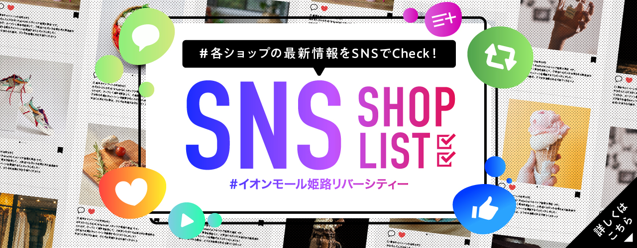 SNSショップリスト