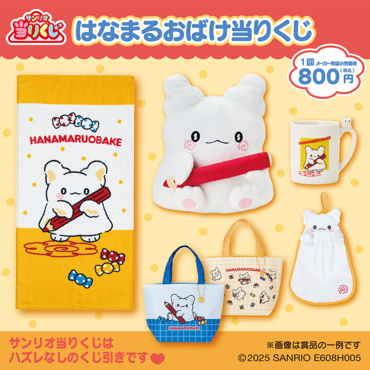 はなまるおばけ (まるまる) 当たりくじ 【セミコンプリート】 はなまるおばけ (まるまる) 当たりくじ 【セミコンプリート