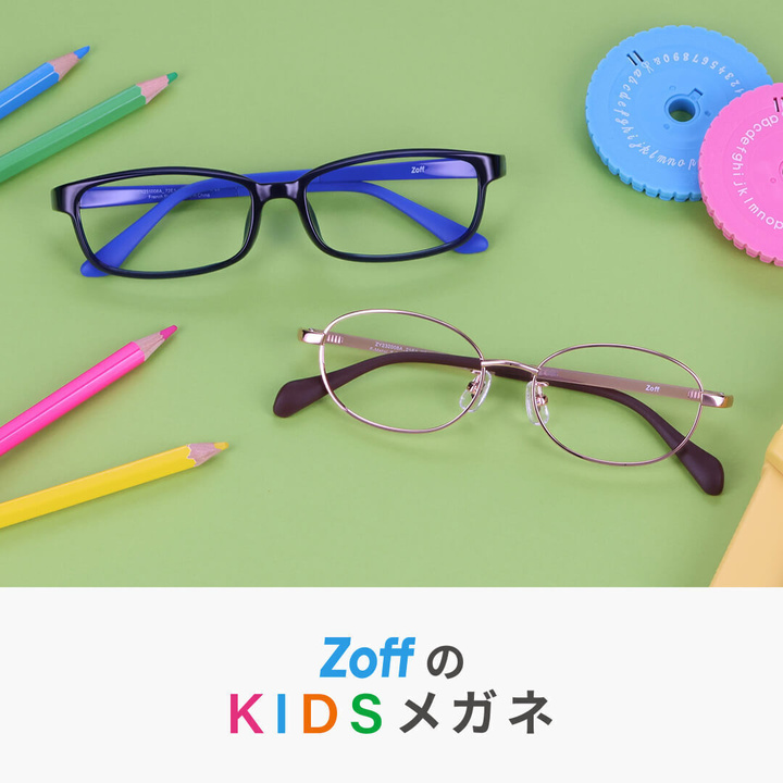 子ども用メガネが続々登場!! - ゾフ - イオンモール姫路リバーシティー