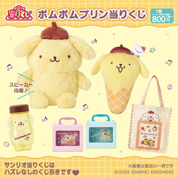 ポムポムプリン当りくじ - サンリオ - イオンモール姫路リバー