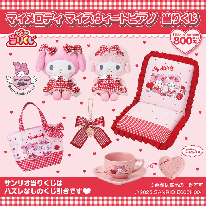 6/8（土）～順次発売！「マイメロディ マイスウィートピアノ