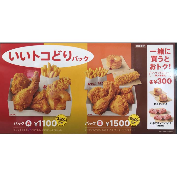 トコ パック いい どり