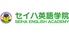 セイハ英語学院