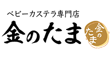 ベビーカステラ専門店 金のたま