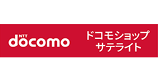 ドコモショップサテライト