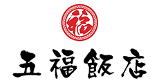 五福飯店