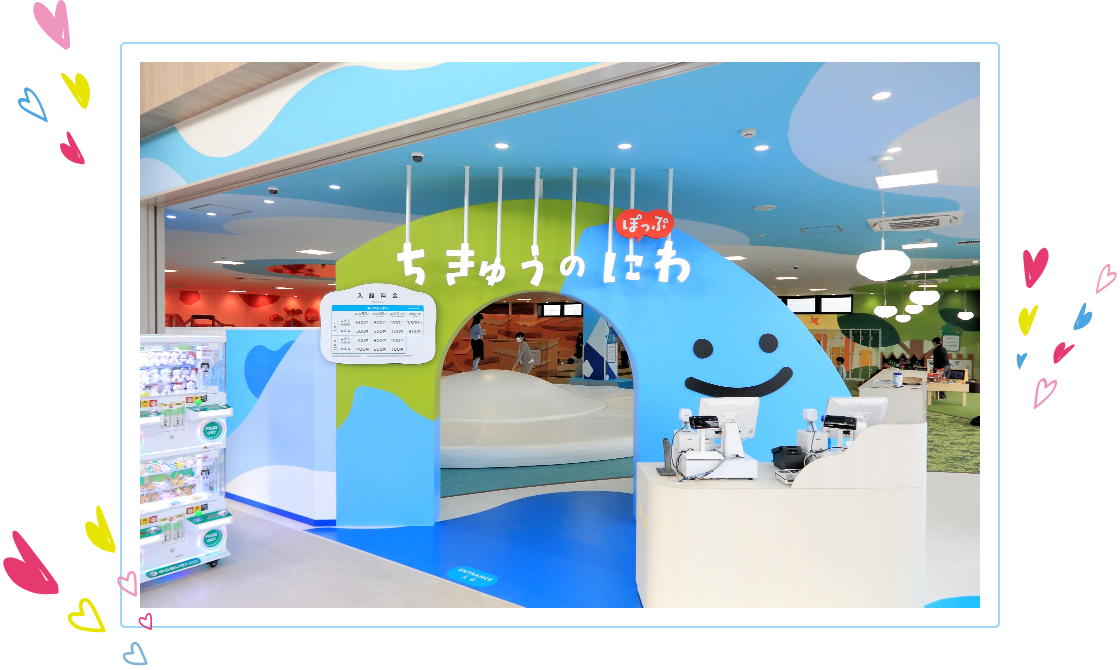ちきゅうのにわ