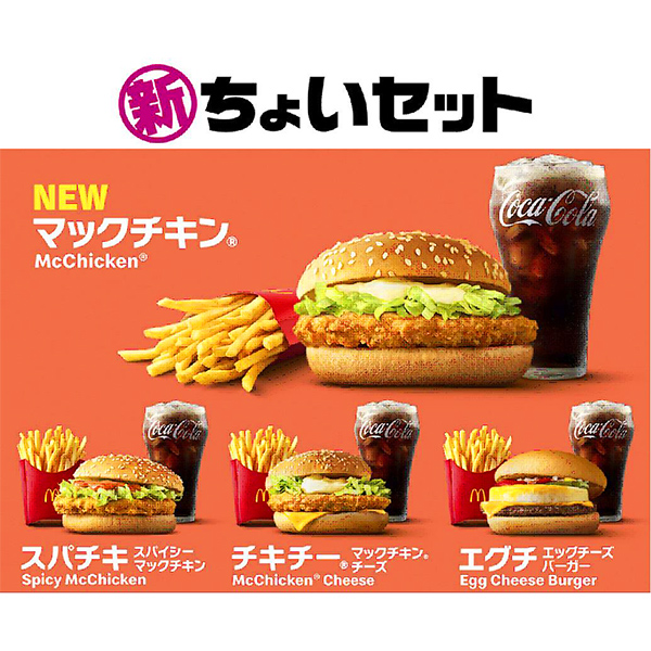 マクドナルド