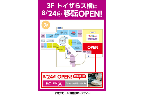 ダイソー/スタンダードプロダクツ