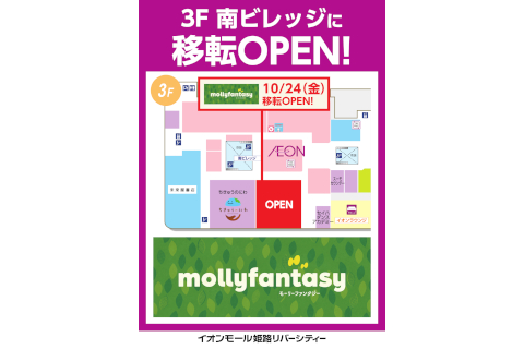 モーリーファンタジー
