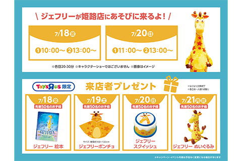 トイザらス・ベビーザらス
