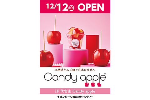 代官山キャンディアップル