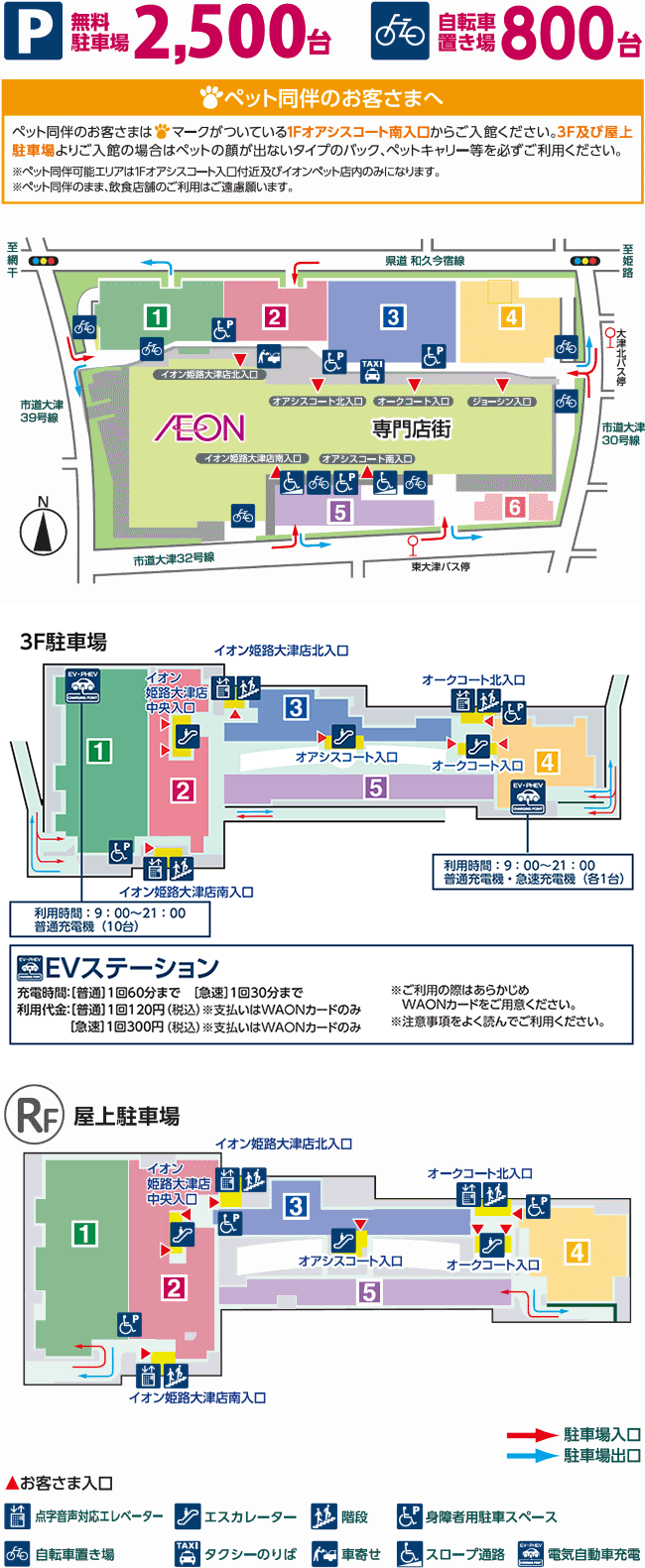 アクセスガイド - イオンモール姫路大津 公式ホームページ