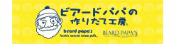 ビアードパパの作りたて工房 プラス