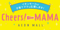 Cheers! for MAMA 子育てママ応援ページ
