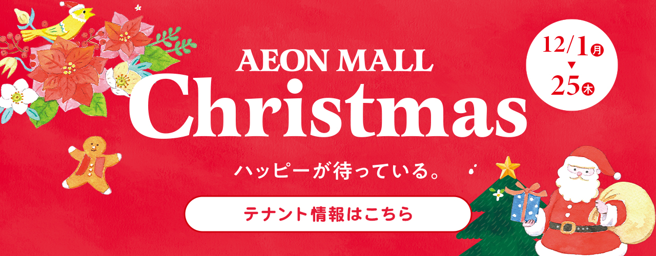 AEONMALL Christmas【LP】