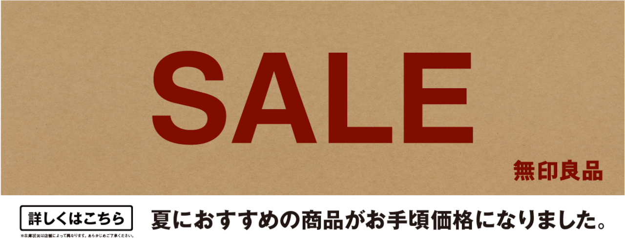 夏物衣料品がお買い得