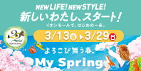 春の周年祭特集
