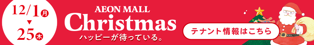 AEONMALL Christmas【LP】