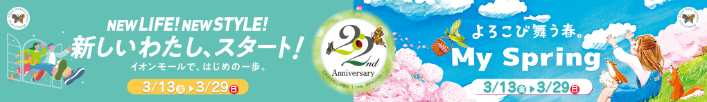 春の周年祭特集