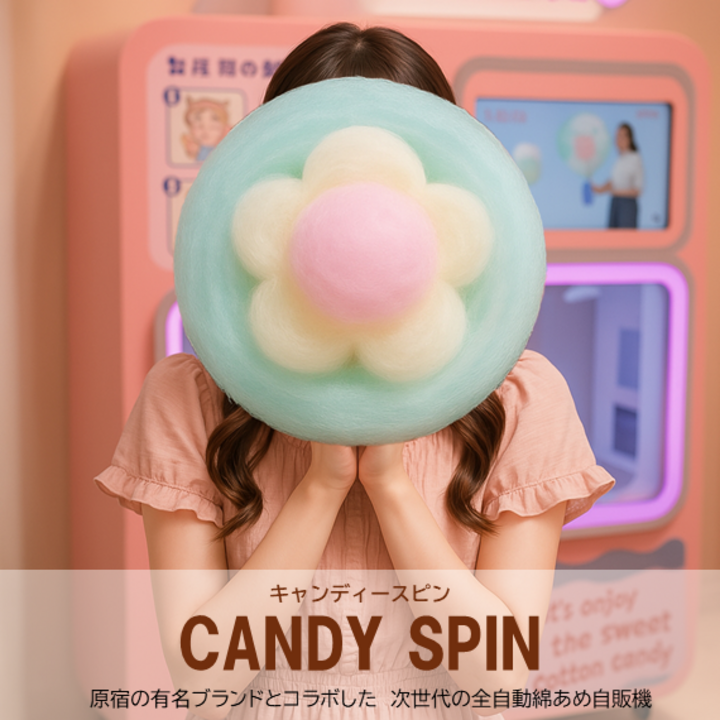 わたあめ CANDY SPIN（キャンディースピン）「わたあめ自動販売機」 - イオン