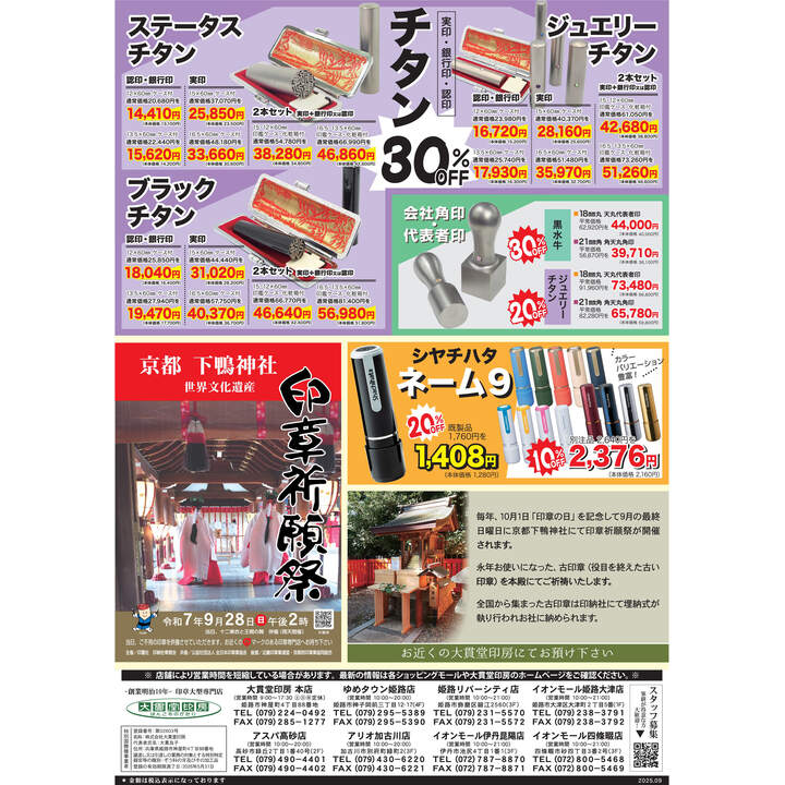 コロナ制圧祈願還元キャンペーン・生誕125年・堂本印象　絹本彩色筆 コロナ制圧祈願還元キャンペーン・生誕125年・堂本印象 絹本彩色筆