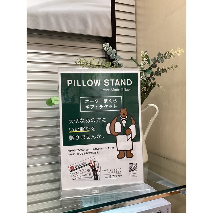 オーダーまくらチケット - ピロースタンド - イオンモール姫路大津
