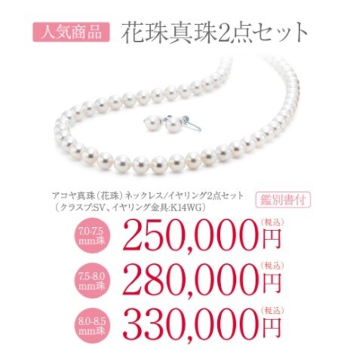 鑑別書付き】花珠真珠2点セット - クーキ - イオンモール姫路 鑑別書付き】花珠真珠2点セット - クーキ - イオンモール姫路