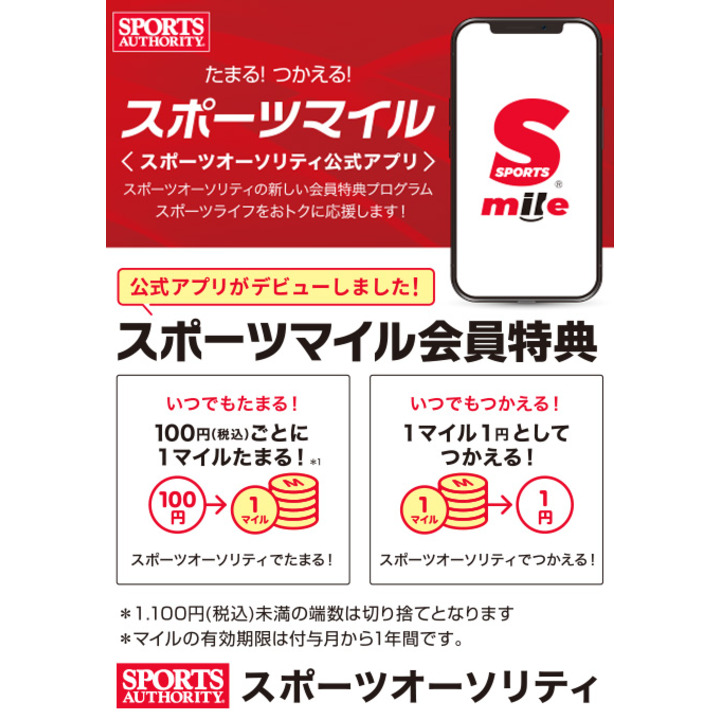 スポーツオーソリティ公式アプリ スポーツマイル スポーツオーソリティ キャンペーン イオンモール姫路大津 公式ホームページ スポーツオーソリティ公式アプリ スポーツマイル スポーツオーソリティ キャンペーン イオンモール姫路大津 公式ホームページ