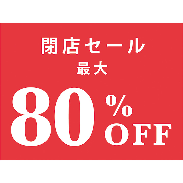 閉店セール 最大80 Off ピンクアドベ キャンペーン イオンモール姫路大津 公式ホームページ