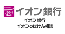 イオン銀行 イオンのほけん相談