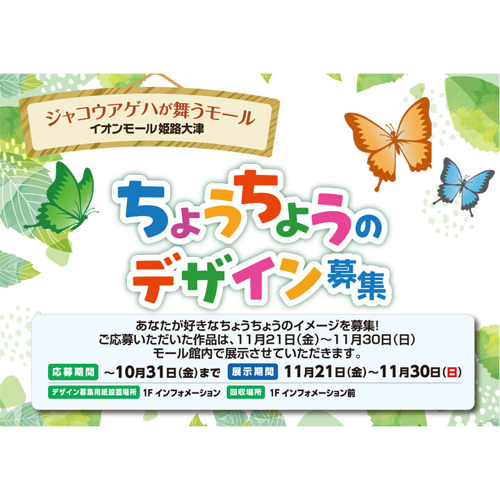 ちょうちょうのデザイン募集