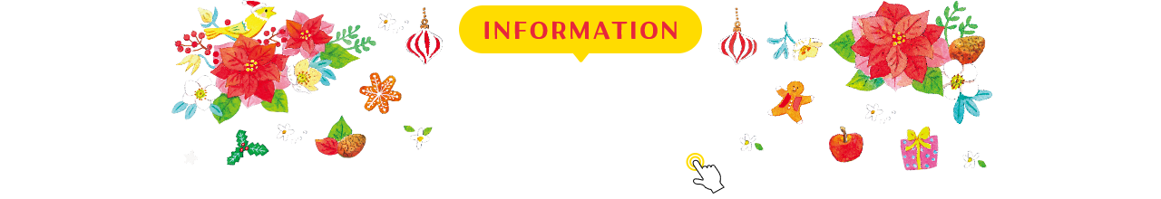 INFORMATION お知らせ 詳細は画像をクリック