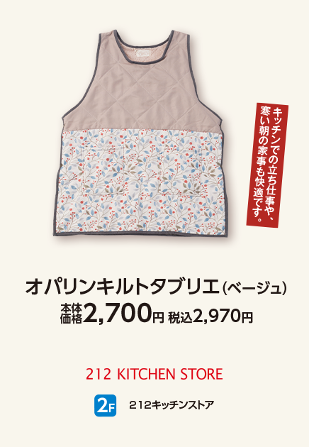 212キッチンストア