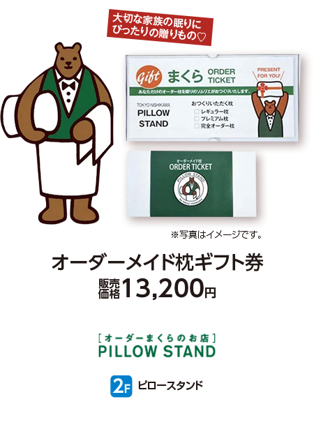 ピロースタンド