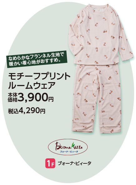 ブォーナ・ビィータ