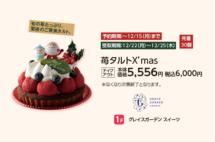 グレイスガーデン スイーツ