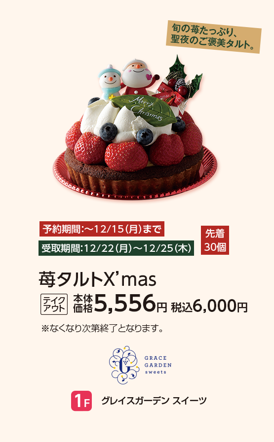 グレイスガーデン スイーツ