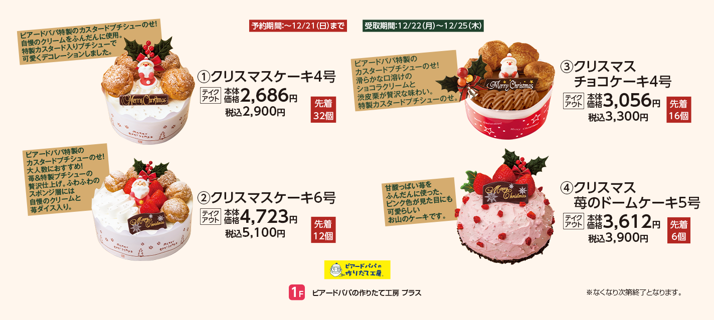 ビアードパパの作りたて工房 プラス