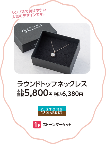 ストーンマーケット