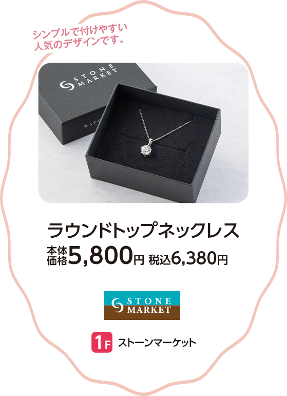 ストーンマーケット