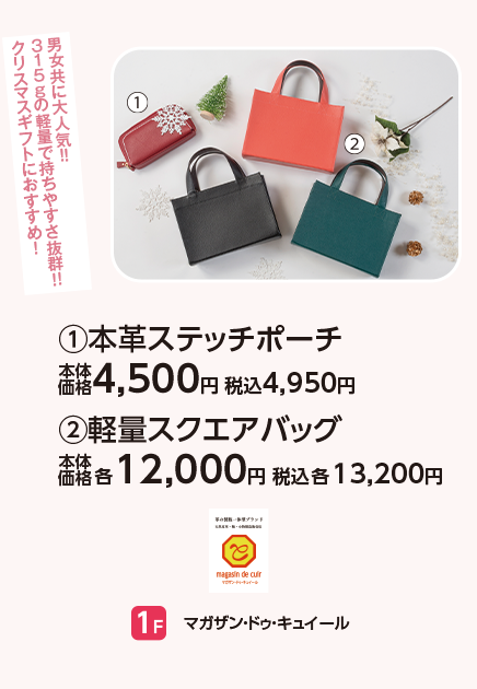 マガザン・ドゥ・キュイール