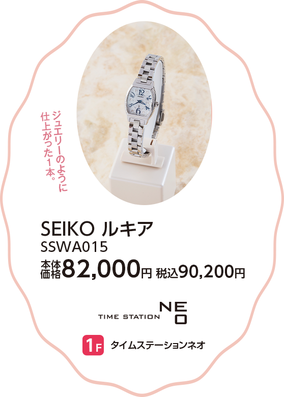 タイムステーションネオ