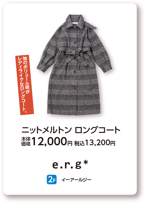 イーアールジー