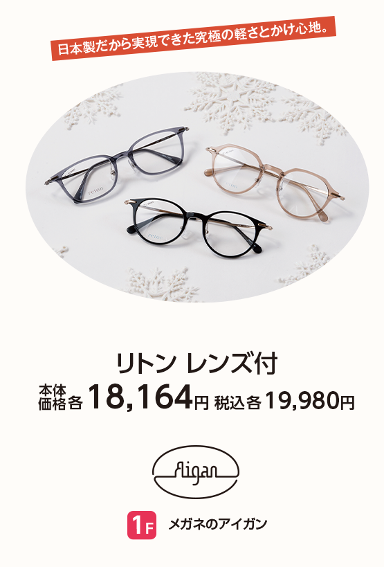 メガネのアイガン