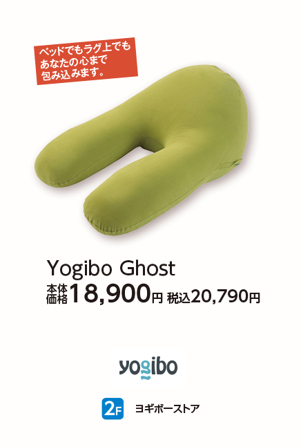 ヨギボーストア