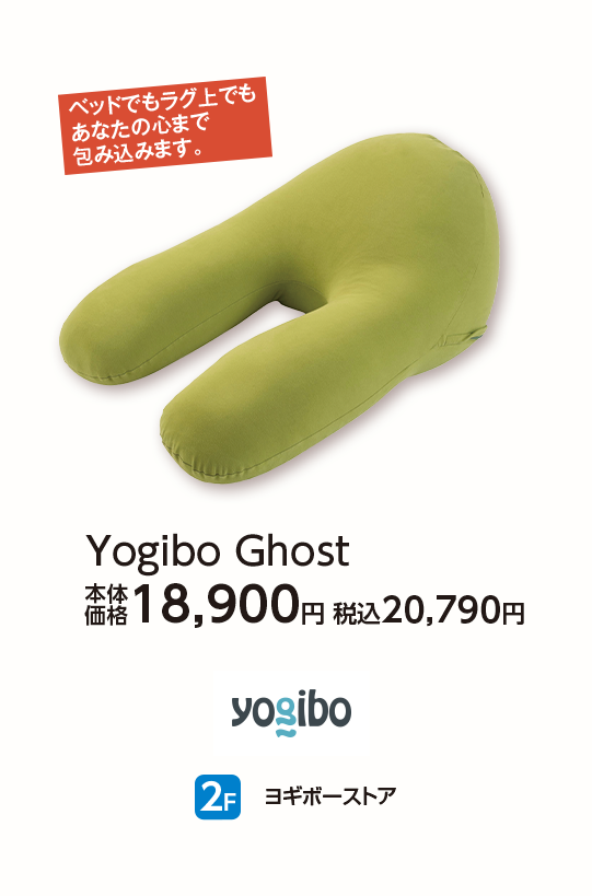 ヨギボーストア