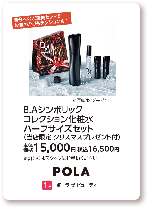 ポーラ ザ ビューティー